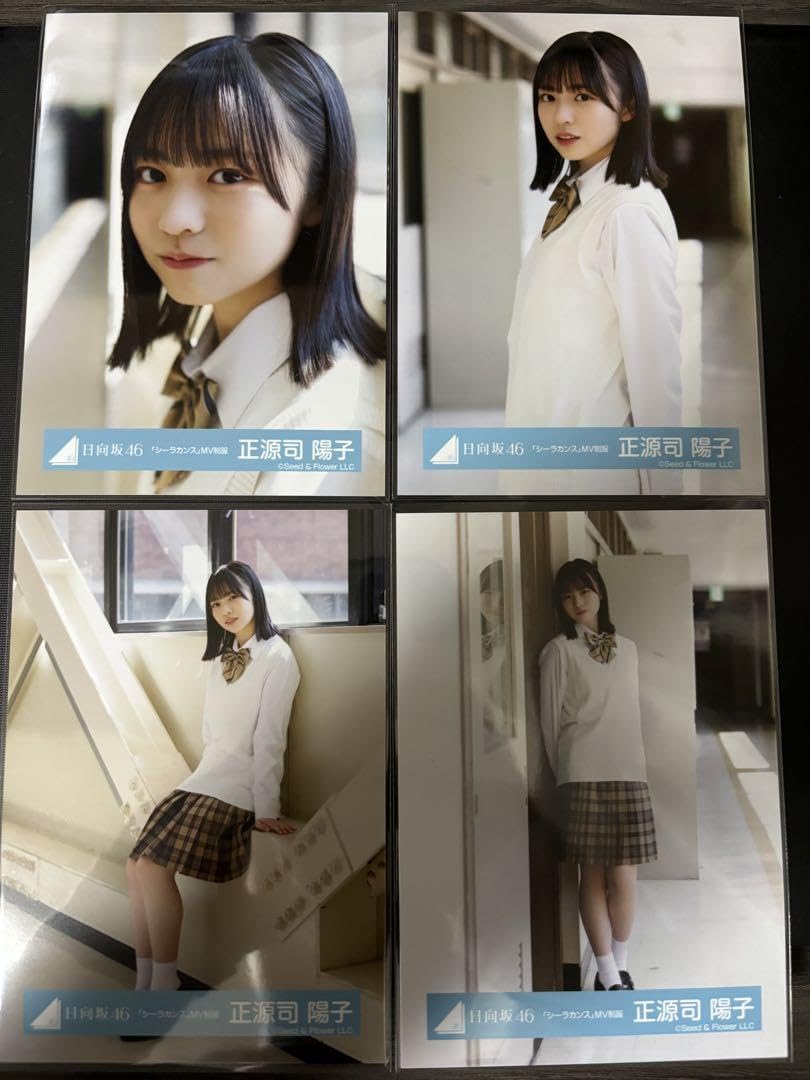 シーラカンス　MV制服　フルコンプ　日向坂46 Amazon.co.jp: 日向坂46 正源司陽子 シーラカンス MV制服 コンプ